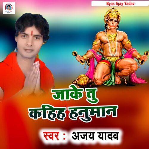 Jake Tu Kahih Hanuman (Bhojpuri Bhakti Song)
