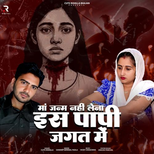 Janam Nahi Se Lena Ri Maa