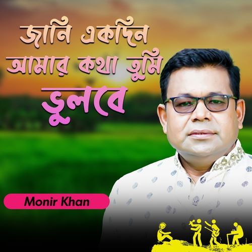 Jani Ekdin Amar Kotha Tumi Vulbe