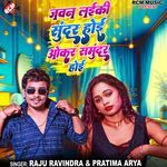 Jawan Laiki Samundar Hoi Okar Samundar Hoi