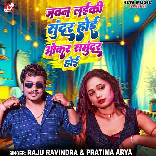 Jawan Laiki Samundar Hoi Okar Samundar Hoi