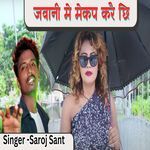 Jawani me Karechi Mecup