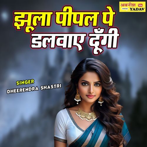 Jhula Peepal Pe Dalwaye Dungi