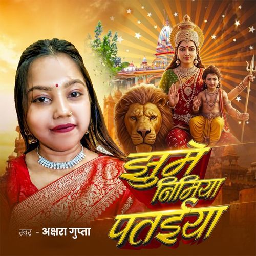 Jhume Nimiya Pataiya