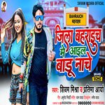 Jila Bahraich Me Ail Badu Nache (Bhojpuri)