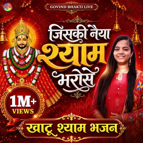 Jiski Naiya Shyam Bharose