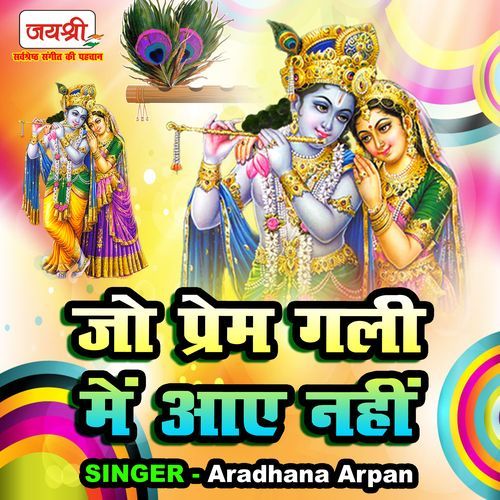Jo Prem Gali Me Aaye Nahi
