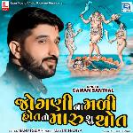 Jogani Na Mali Hot To Maru Shu Thot