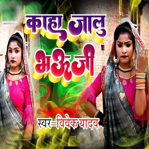 Kaha Jalu Bhauji