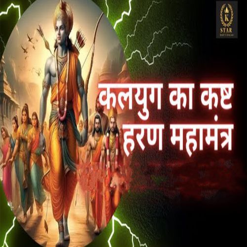 Kalyug Ka Kast Haran Mahamantra