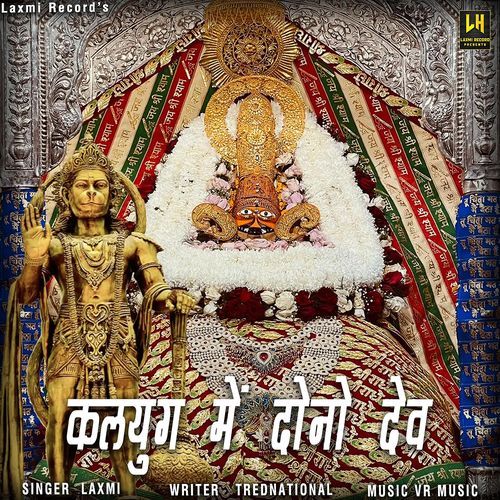 Kalyug Mai Dono Dev (feat. Bihu)