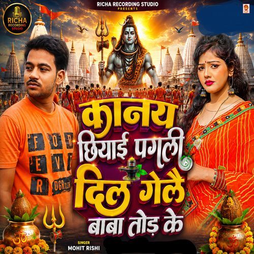 Kanai Chhiyai Pagli Dil Gela Baba Tod Ke
