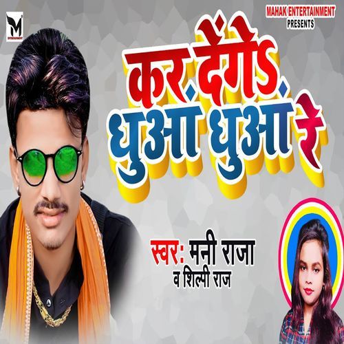 Kar Denge Dhua Dhua Re