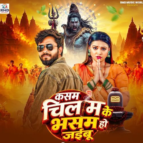 Kasam chilam ke bhasam ho jayebu