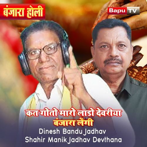 Kat Goto Maaro Laado Devariya Banjara Lengi (Banjara Holi) (Banjara Holi) cover art