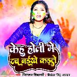 Kehu Holi Me Tuch Naikhe Kaile