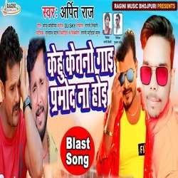 Kehu Ketno Gaae Parmod Na Hoi (Bhojpuri)-PAogckUHTQQ