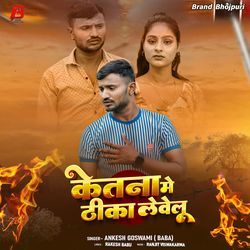 Ketana Me Thika Levelu