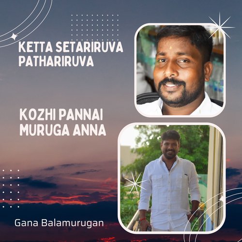 Ketta Setariruva Pathariruva - Kozhi Pannai Muruga Anna