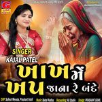 Khakh Me Khap Jana Re Bande