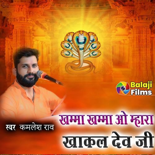 Khama Khama Oh Mhara Khakal Dev Ji