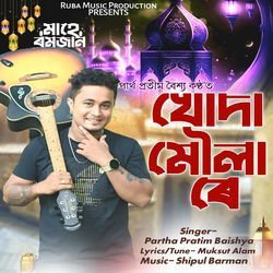 Khuda Maula Re (From "Mahe Ramzan")