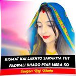 Ko Tut Padwali Dhago Pyar Mera Ko