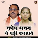 Kop Bhawan Me Padi Karhave