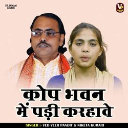 Kop Bhawan Me Padi Karhave