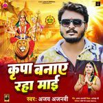 Kripa Banaye Raha Maai