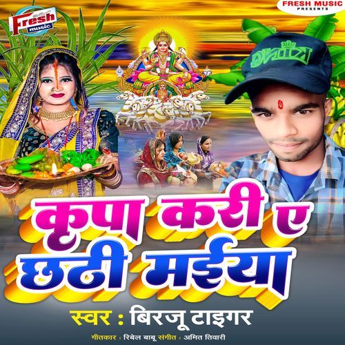Kripa Kari A Chhathi Maiya