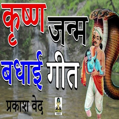 Krishan Janam Badhai Geet