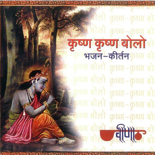 Mero Radha Raman Girdhari Song Download From Krishna Krishna Bolo Jiosaavn Gaurav jain — radha raman hari bol 04:47. mero radha raman girdhari song