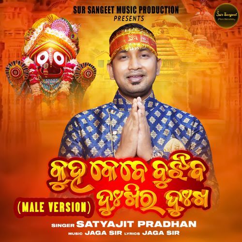 Kuha Kebe Bujhiba Dukhira Dukha (Male Version)