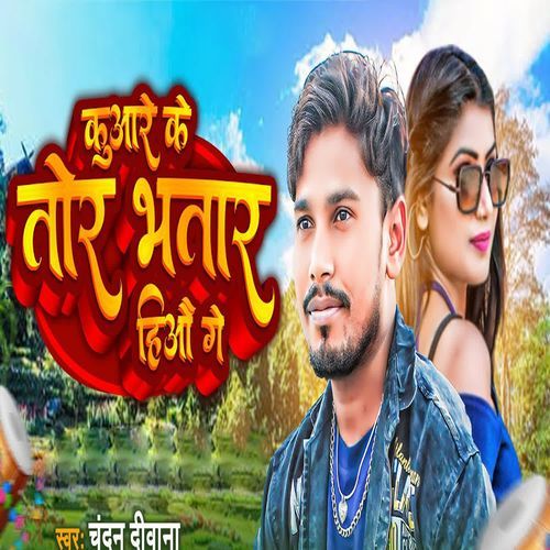 Kunware Ke Tor Bhatar Hiyau Ge