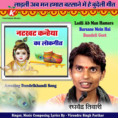 Ladli Ab Man Hamara Barsane Mein Hai Bundeli Geet_poster_image