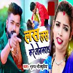 Las Las Kare Jobanoa