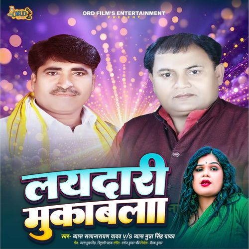 Layadaaree Mukaabala