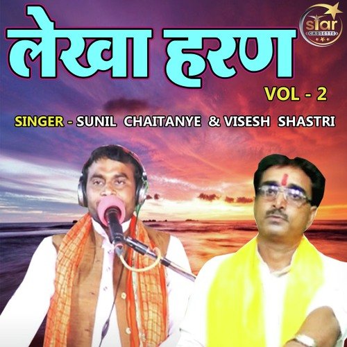 Lekha Haran Vol  - 2