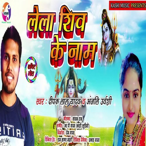 Lela Shiv Ke Naam