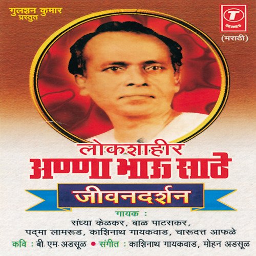 Lokshahir Anna Bhausaathe-Jivandars