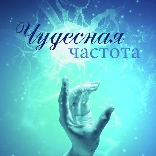 Снятие стресса