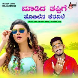 Maadida Hodilena Karavile