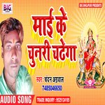 Maai Ke Chunari Chadhega (Bhojpuri)