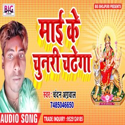 Maai Ke Chunari Chadhega