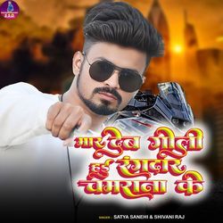 Maar Deb Goli Huai Rangdar Chamrana Ke