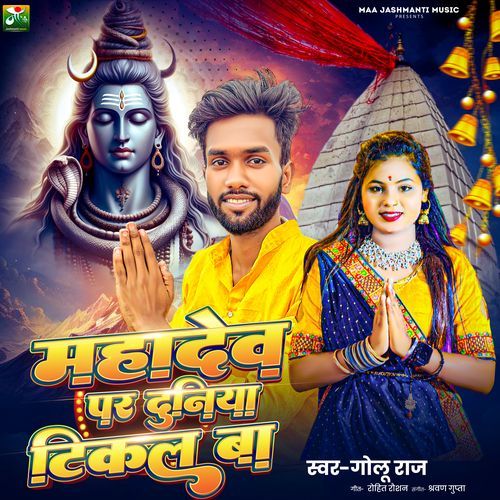 Mahadev Par Duniya Tikal Ba