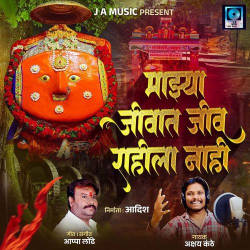Majhya Jivat Jiv Rahila Nahi