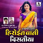 Mamachi Porgi Heroine Vani Distiya