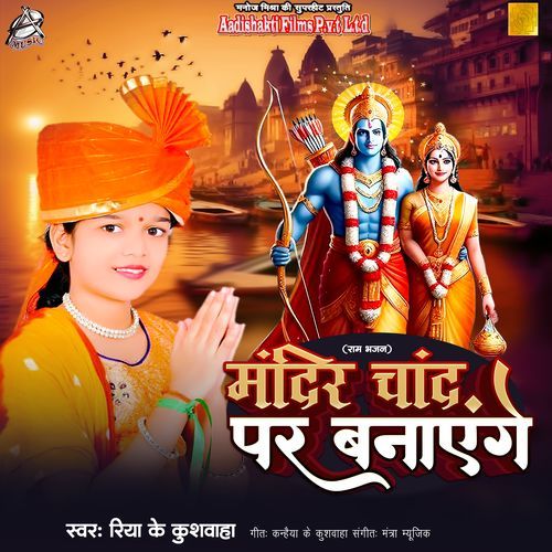 Mandir Chand Par Banwayege (Aadishakti Films)